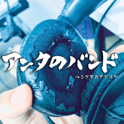 Anta no band Front Cover