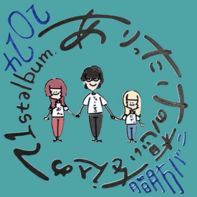 Arittakenoomoiwokomete Front Cover