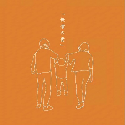 Unconditional Love Front Cover