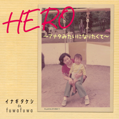 HERO ~ I Want to Be Like You ~ Front Cover