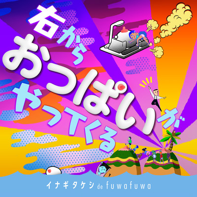 Boob attack from the right Front Cover