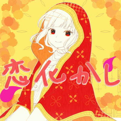 koibakashi Front Cover