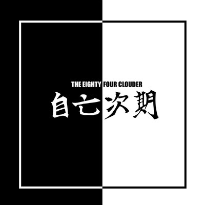 JIBOUJIKI Front Cover