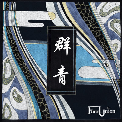 GUNJYOU Front Cover
