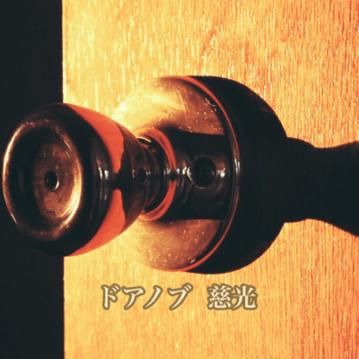 door knob Front Cover