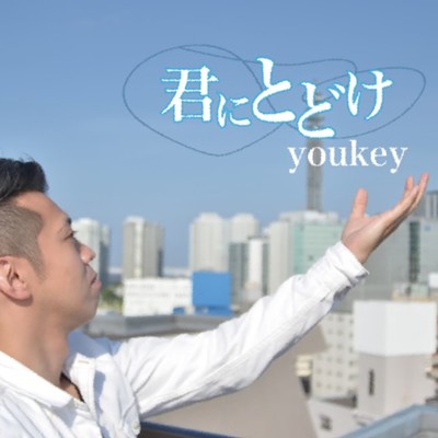 Kiminetodoke Front Cover