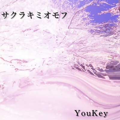 Sakurakimiomou Front Cover