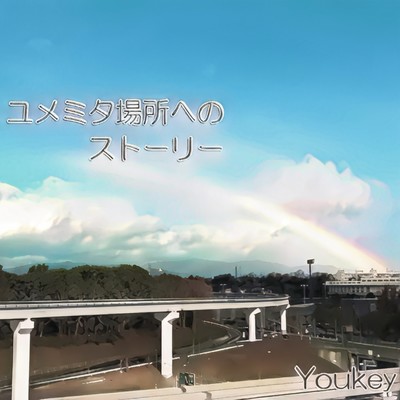 Yumemitabasyohenostory Front Cover