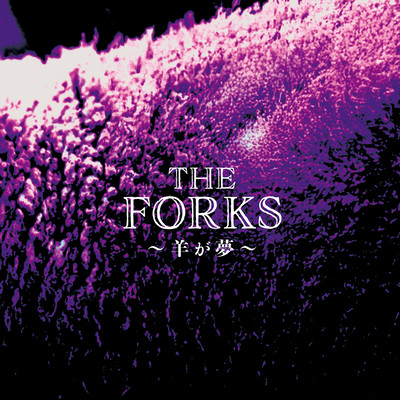 羊が夢のジャケット写真