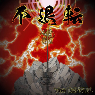 FUTAITEN Front Cover