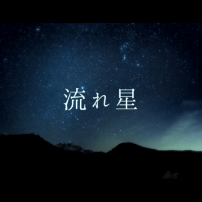 Nagareboshi Front Cover