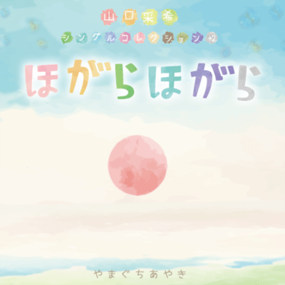 hogara hogara Front Cover