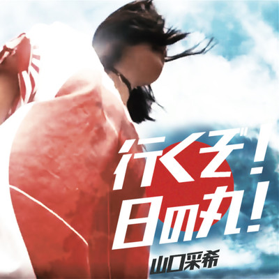 yukuzo!hinomaru! Front Cover