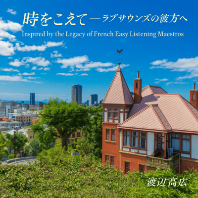 Inspired by the Legacy of French Easy Listening Maestros Front Cover