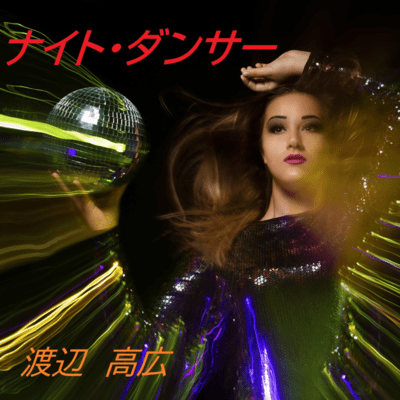 Night Dancer Front Cover