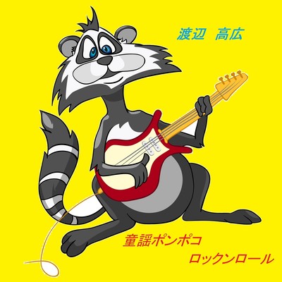 Japanese song's pompoco rock 'n' roll Front Cover