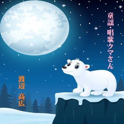 A beautiful world of traditional music Front Cover