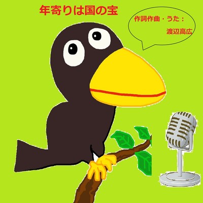 Elderly is a national treasure Front Cover