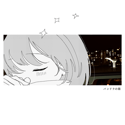 パンドラの箱のジャケット写真