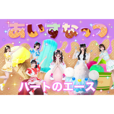 HeartnoAce (NewGroupver.) Front Cover