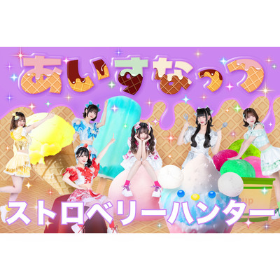 StrawberryHunter (NewGroupver.) Front Cover