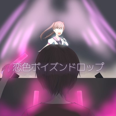 KoiiroPoisonDrop Front Cover