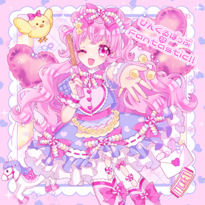 ぴんくるぽっぷ♡Fantastic!!のジャケット写真