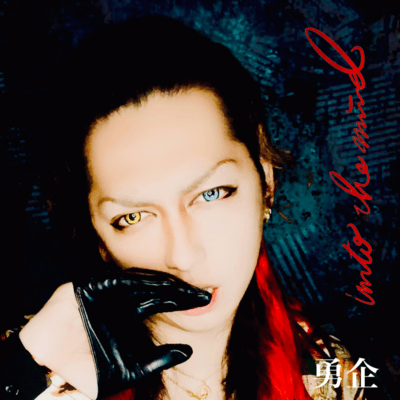 into the mindのジャケット写真