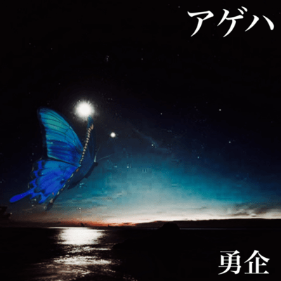 ageha Front Cover