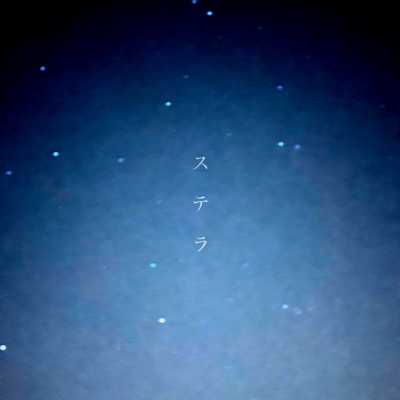 Stella Front Cover