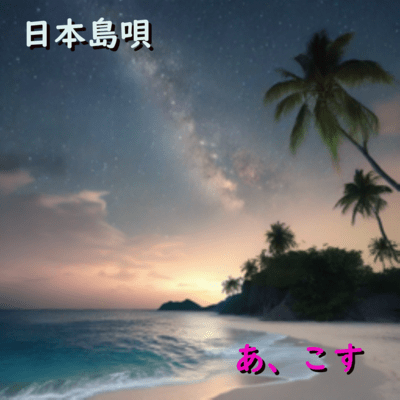日本島唄のジャケット写真