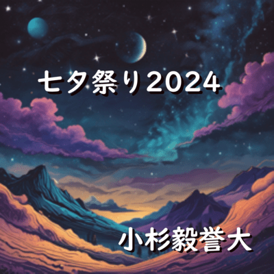 Tanabata Festival 2024 Front Cover