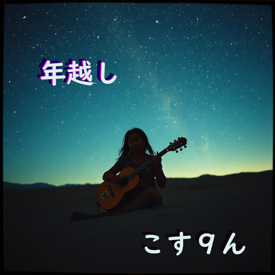 new year's eve Front Cover