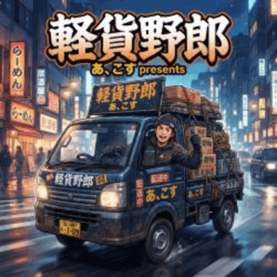 Light-Truck Guy Front Cover