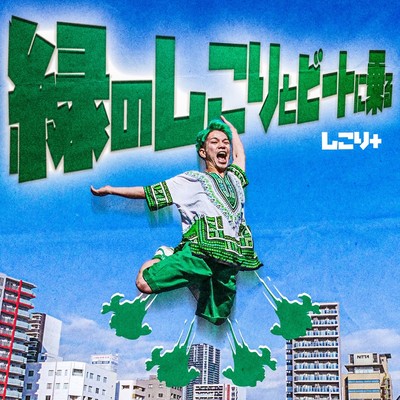 green shikori with ride on beat Front Cover