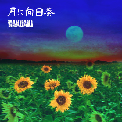 TSUKINIHIMAWARI Front Cover