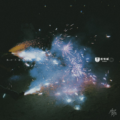 NATSU NO DAISAKKAKUKEI Front Cover