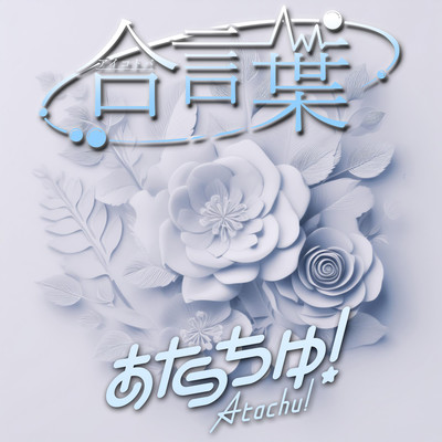 aikotoba Front Cover