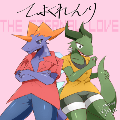 ひよくれんりのジャケット写真