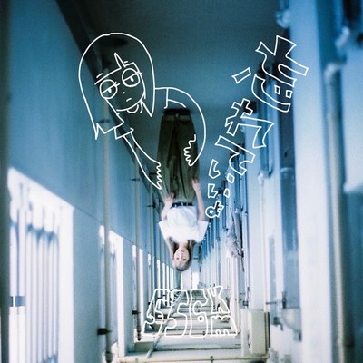 Wasurete iiyo Front Cover