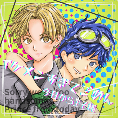 ikemennsugitegimen Front Cover