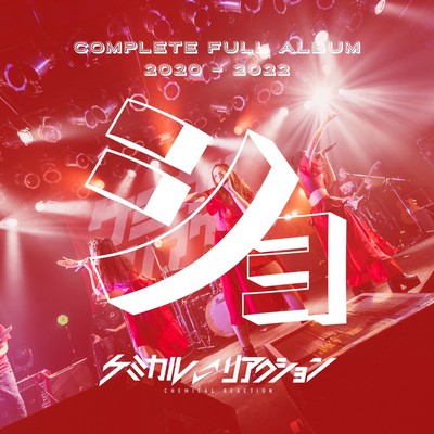 ChemicalReactionBEST Syo Front Cover