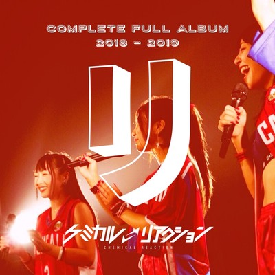 ChemicalReactionBEST Ri Front Cover