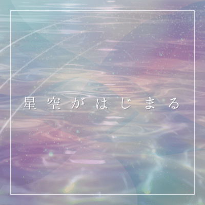 Starry sky begins Front Cover