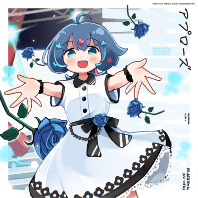 アプローズのジャケット写真