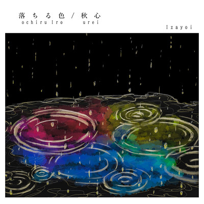 ochiru Iro / urei Front Cover