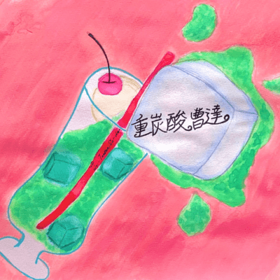 NaHCO3のジャケット写真