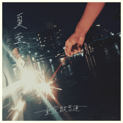 summer solstice Front Cover