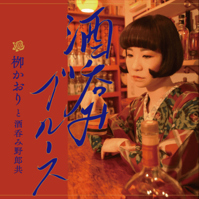 Drinking Blues Front Cover