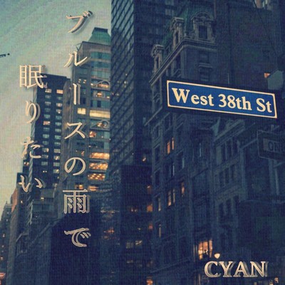 I want to sleep in the rain of blues Front Cover